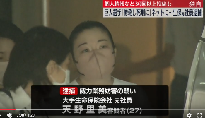 天野里美容疑者の写真