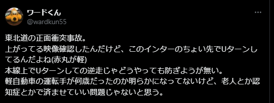 事故の原因を考察する投稿の画像