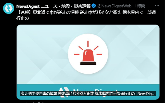 東北道の逆走車のニュース画像