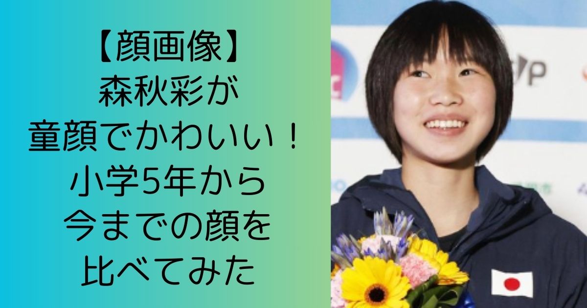 小学5年から今までの顔を比べてみた