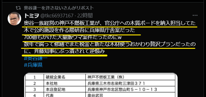 Ｘ(エックス)での奥谷謙一さんに関するコメント2